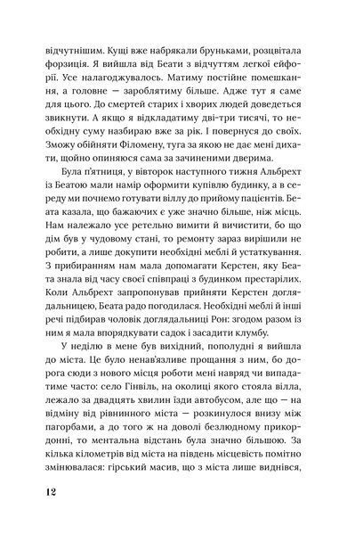 "Вілла Анемона" Галина Петросаняк 9786176797964 фото
