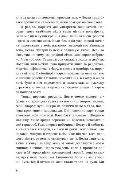 "Вілла Анемона" Галина Петросаняк 9786176797964 фото
