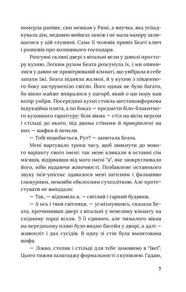 "Вілла Анемона" Галина Петросаняк 9786176797964 фото