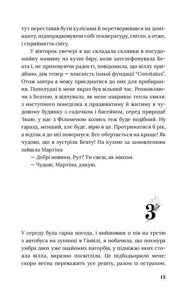 "Вілла Анемона" Галина Петросаняк 9786176797964 фото