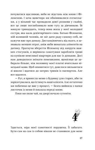 "Вілла Анемона" Галина Петросаняк 9786176797964 фото
