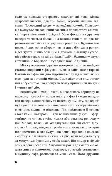 "Вілла Анемона" Галина Петросаняк 9786176797964 фото
