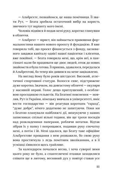 "Вілла Анемона" Галина Петросаняк 9786176797964 фото