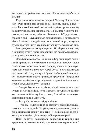 "Вілла Анемона" Галина Петросаняк 9786176797964 фото