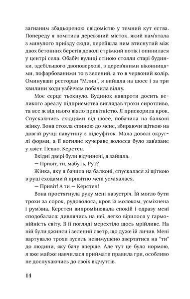 "Вілла Анемона" Галина Петросаняк 9786176797964 фото
