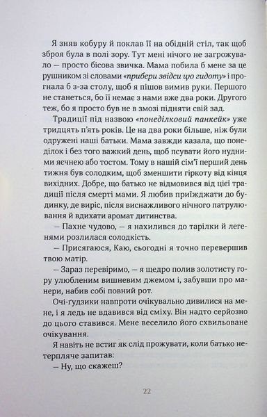 "Покрив зламаних" Еллана Бенко 9786176797565 фото