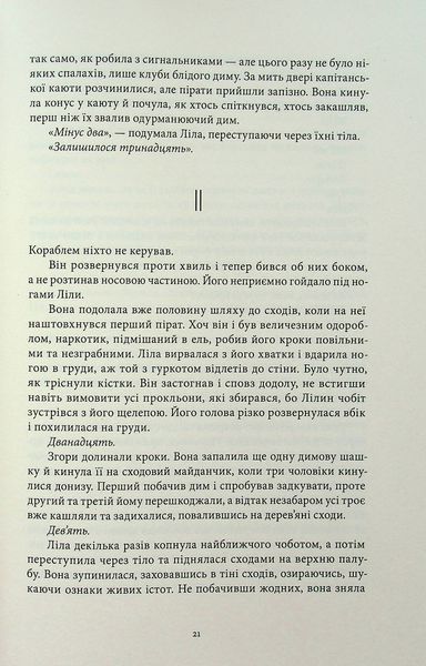 "Тіні згущуються" Вікторія Шваб 9786176798158 фото
