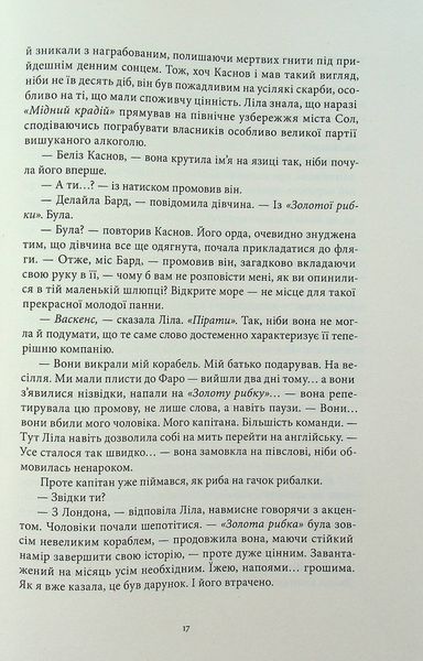 "Тіні згущуються" Вікторія Шваб 9786176798158 фото