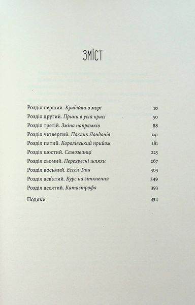 "Тіні згущуються" Вікторія Шваб 9786176798158 фото