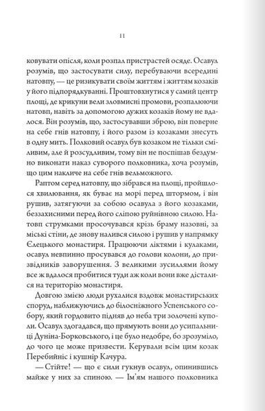 Упир. Книга 1 Сергій Пономаренко 9786176797138 фото