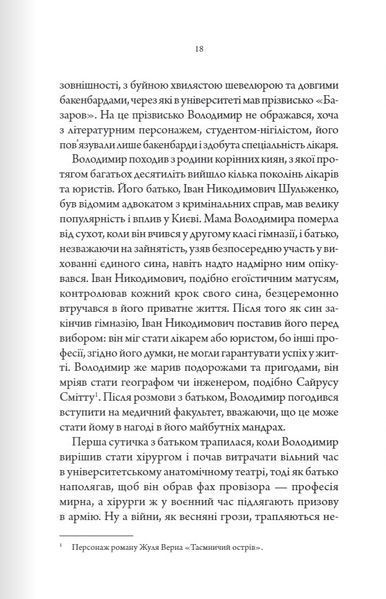 Упир. Книга 1 Сергій Пономаренко 9786176797138 фото