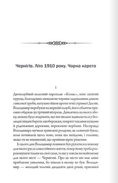 Упир. Книга 1 Сергій Пономаренко 9786176797138 фото