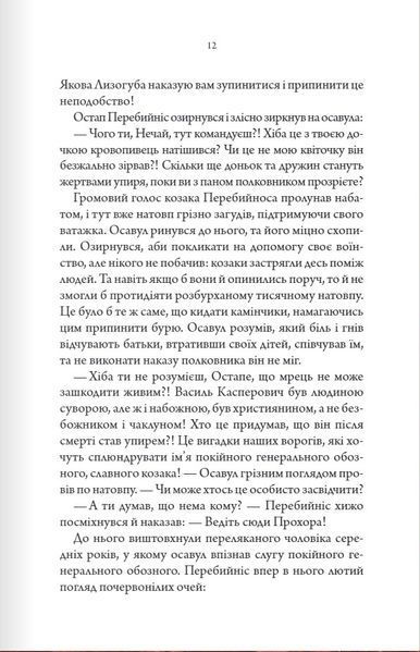 Упир. Книга 1 Сергій Пономаренко 9786176797138 фото