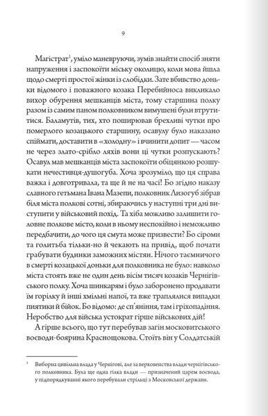 Упир. Книга 1 Сергій Пономаренко 9786176797138 фото