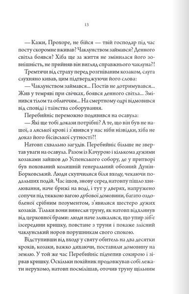 Упир. Книга 1 Сергій Пономаренко 9786176797138 фото