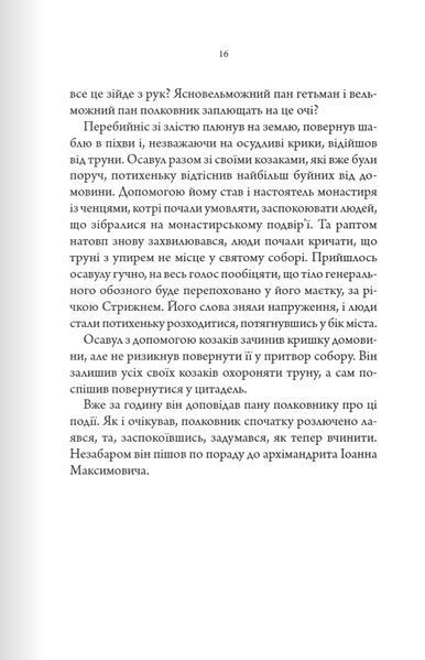 Упир. Книга 1 Сергій Пономаренко 9786176797138 фото