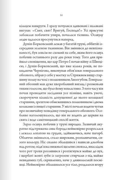 Упир. Книга 1 Сергій Пономаренко 9786176797138 фото