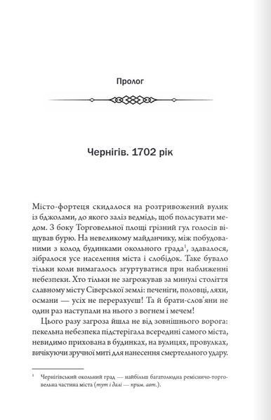 Упир. Книга 1 Сергій Пономаренко 9786176797138 фото