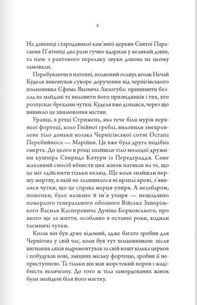 Упир. Книга 1 Сергій Пономаренко 9786176797138 фото