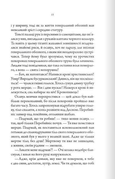 Упир. Книга 1 Сергій Пономаренко 9786176797138 фото