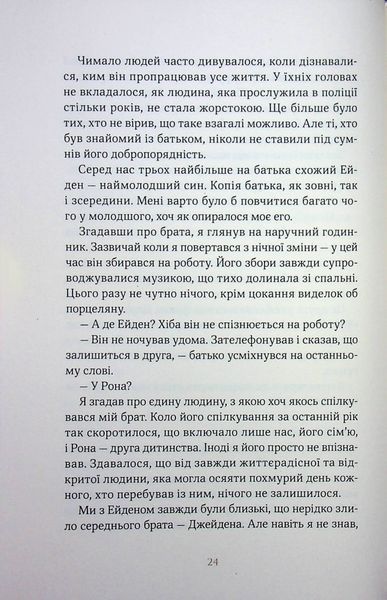 "Покрив зламаних" Еллана Бенко 9786176797565 фото