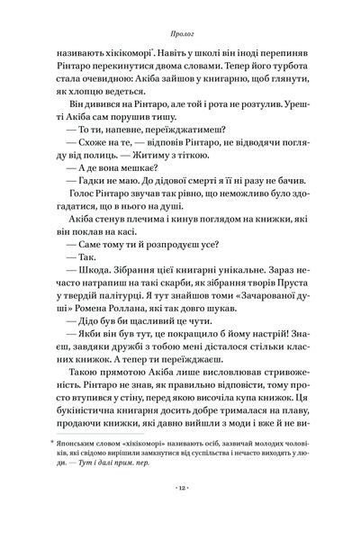 "Кіт, що рятував книжки" Сосуке Нацукава 9786176798056 фото