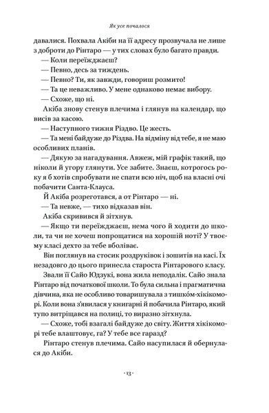 "Кіт, що рятував книжки" Сосуке Нацукава 9786176798056 фото