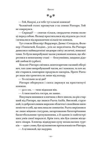 "Кіт, що рятував книжки" Сосуке Нацукава 9786176798056 фото