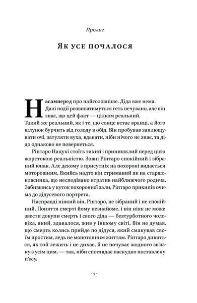 "Кіт, що рятував книжки" Сосуке Нацукава 9786176798056 фото