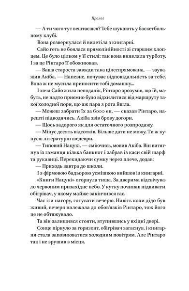 "Кіт, що рятував книжки" Сосуке Нацукава 9786176798056 фото