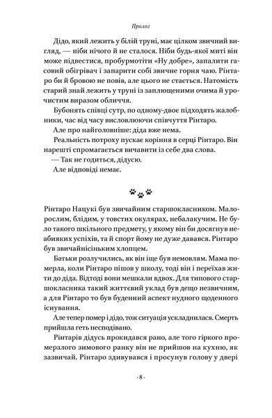 "Кіт, що рятував книжки" Сосуке Нацукава 9786176798056 фото