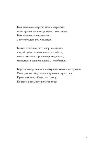 "Псалом авіації" Сергій Жадан 9786176797925 фото