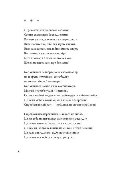 "Псалом авіації" Сергій Жадан 9786176797925 фото