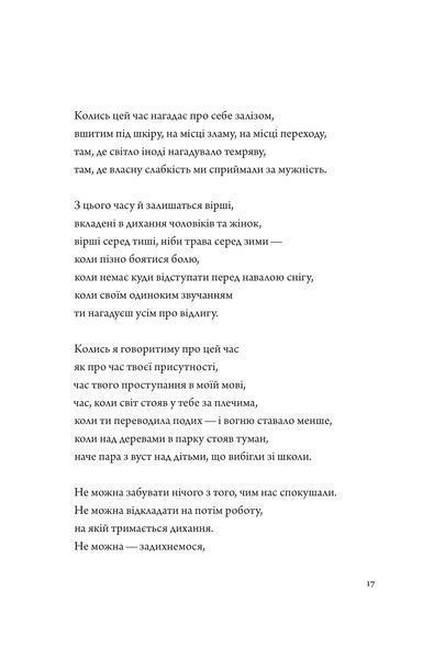 "Псалом авіації" Сергій Жадан 9786176797925 фото
