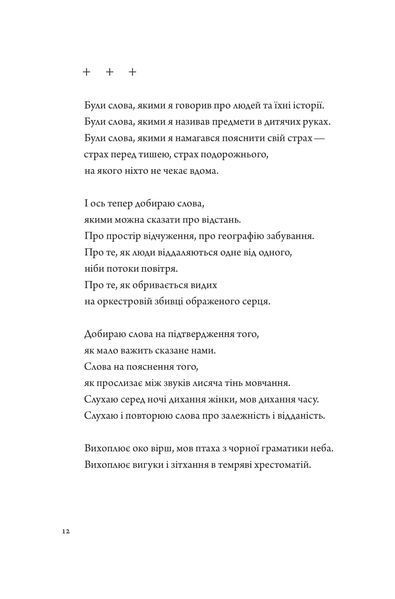 "Псалом авіації" Сергій Жадан 9786176797925 фото