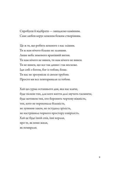 "Псалом авіації" Сергій Жадан 9786176797925 фото
