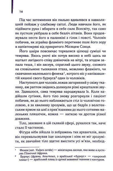 "Англійський пацієнт" Майкл Ондатже 9786176798255 фото