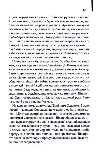 "Англійський пацієнт" Майкл Ондатже 9786176798255 фото