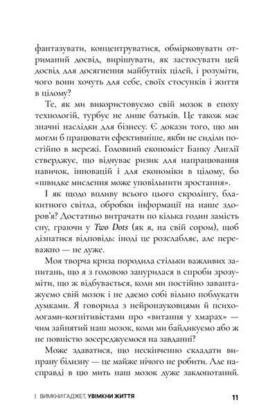 "Вимкни гаджет. Увімкни життя" Мануш Зомороді 9786176797520 фото