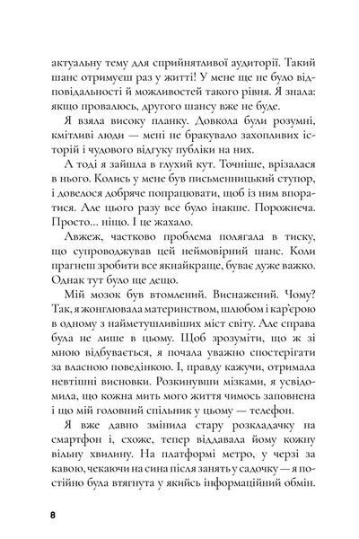 "Вимкни гаджет. Увімкни життя" Мануш Зомороді 9786176797520 фото