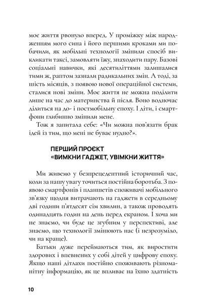 "Вимкни гаджет. Увімкни життя" Мануш Зомороді 9786176797520 фото
