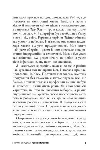 "Вимкни гаджет. Увімкни життя" Мануш Зомороді 9786176797520 фото