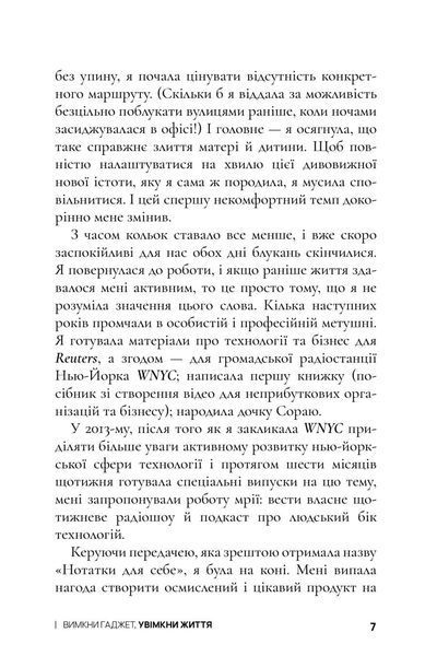 "Вимкни гаджет. Увімкни життя" Мануш Зомороді 9786176797520 фото
