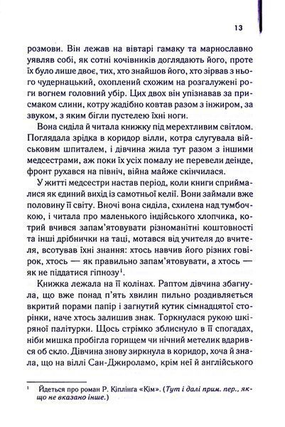 "Англійський пацієнт" Майкл Ондатже 9786176798255 фото