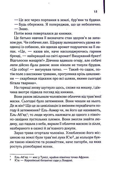 "Англійський пацієнт" Майкл Ондатже 9786176798255 фото