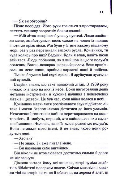 "Англійський пацієнт" Майкл Ондатже 9786176798255 фото