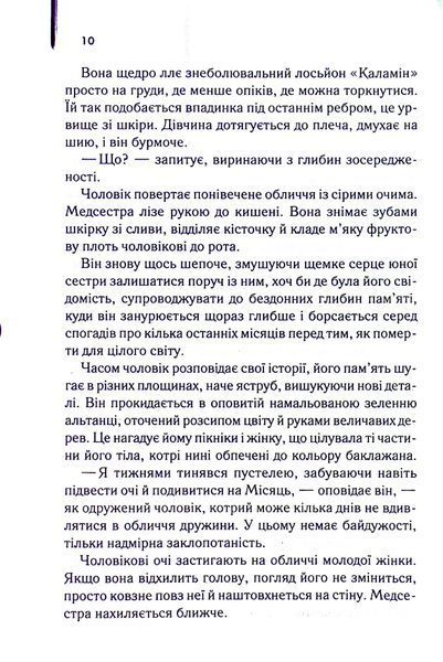 "Англійський пацієнт" Майкл Ондатже 9786176798255 фото