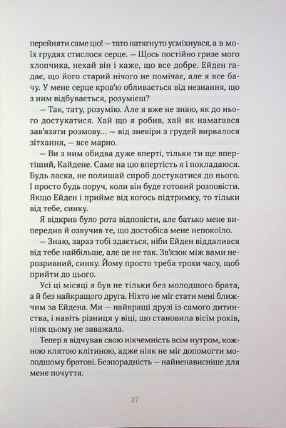 "Покрив зламаних" Еллана Бенко 9786176797565 фото