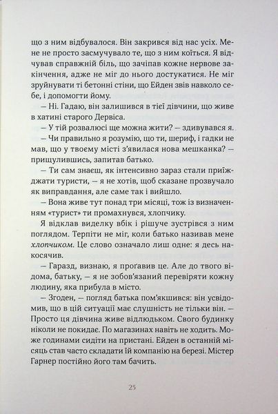 "Покрив зламаних" Еллана Бенко 9786176797565 фото