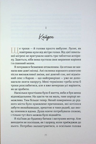 "Покрив зламаних" Еллана Бенко 9786176797565 фото